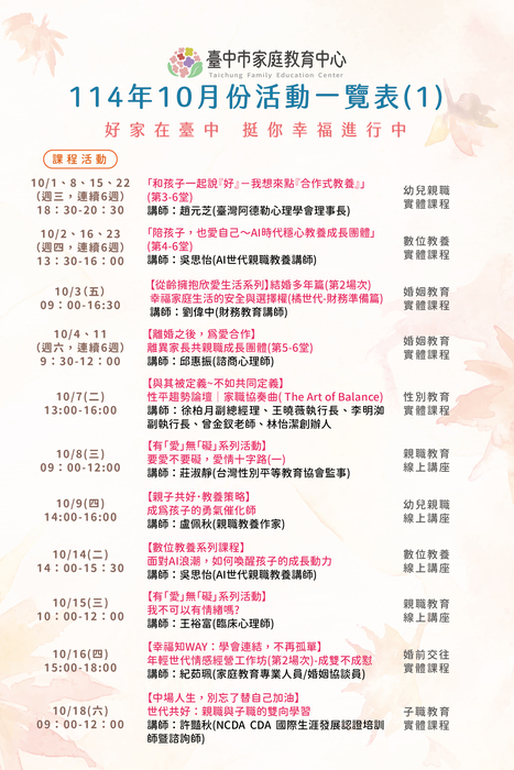活動一覽表1圖片