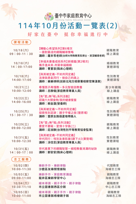 活動一覽表2圖片