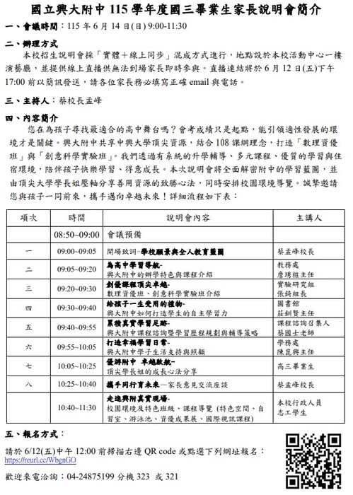 興大附中115學年度國三畢業生家長說明會