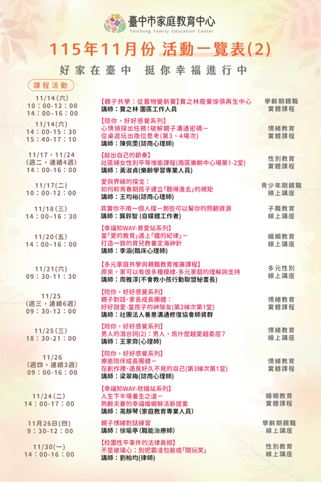 活動一覽表