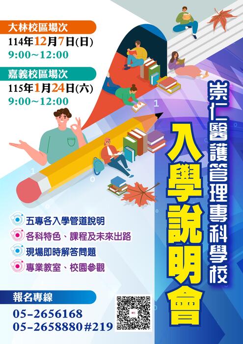 0008732_崇仁115年入學說明會圖片