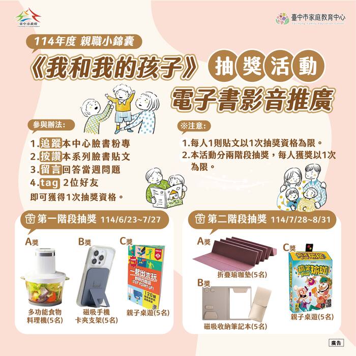 我和我的孩子抽獎活動圖片