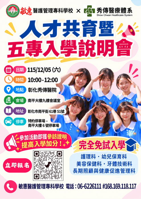 敏惠醫護-12月秀傳文宣