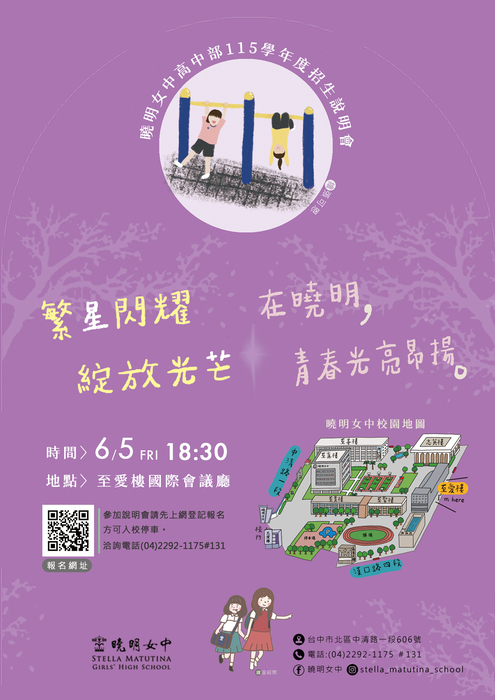 曉明女中說明會海報