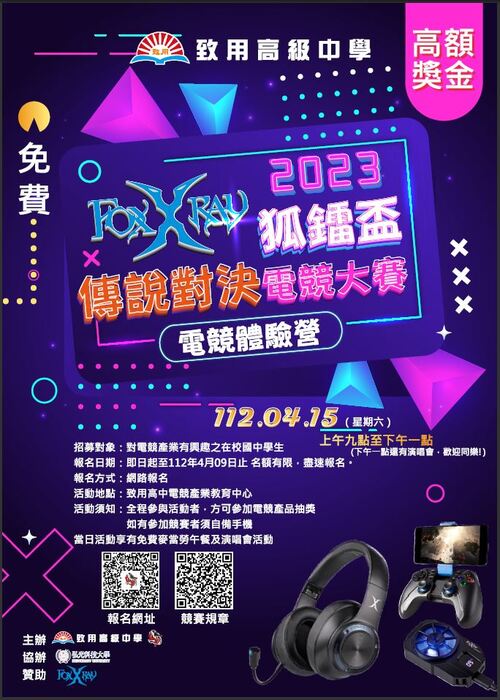 2023致用高中電競體驗營暨 FoxXRay狐鐳盃《傳說對決》電競大賽。圖片