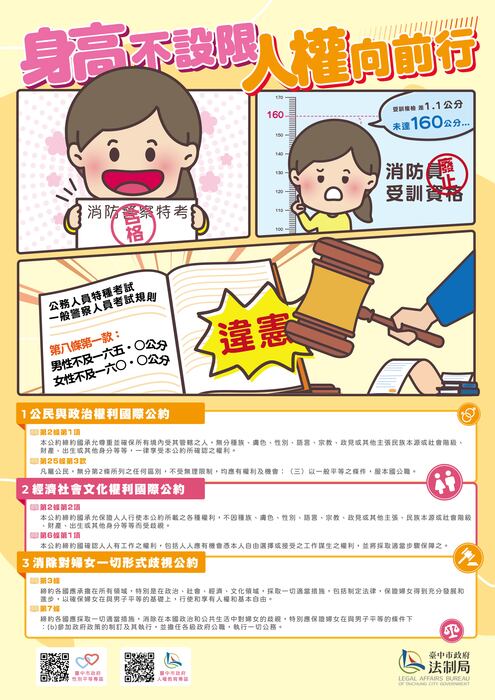 兩公約宣導