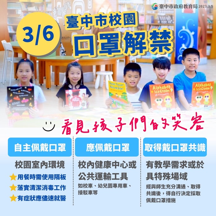 台中市教育局防疫宣導