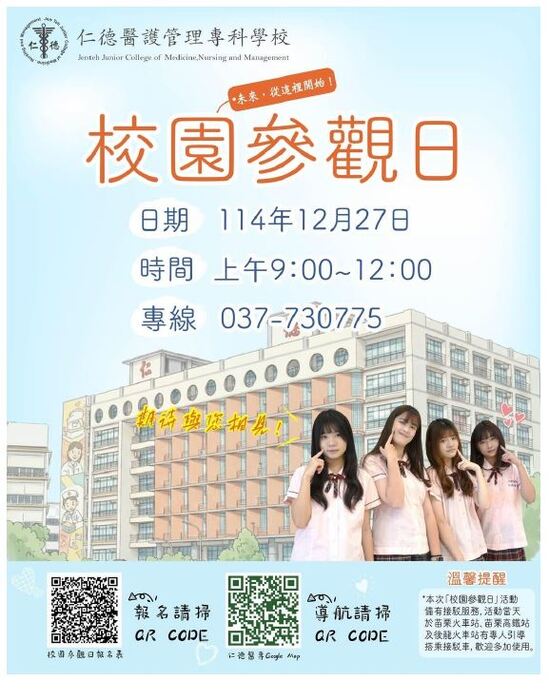 擷取~校園參觀日海報圖片