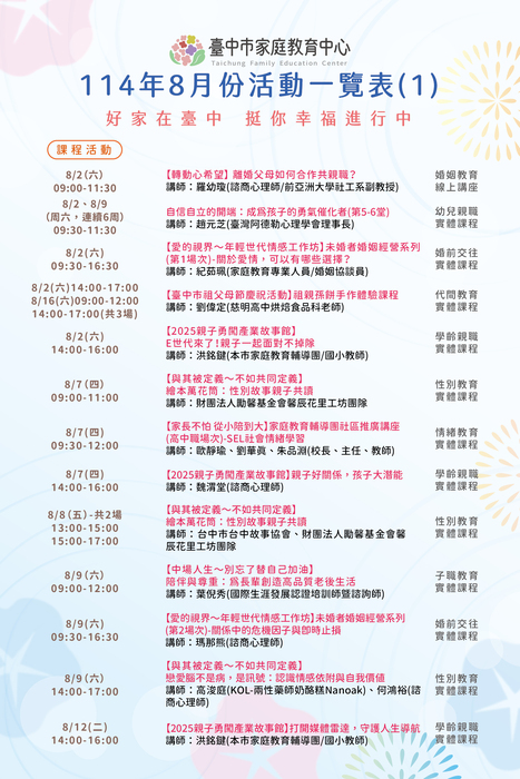 活動一覽表圖片