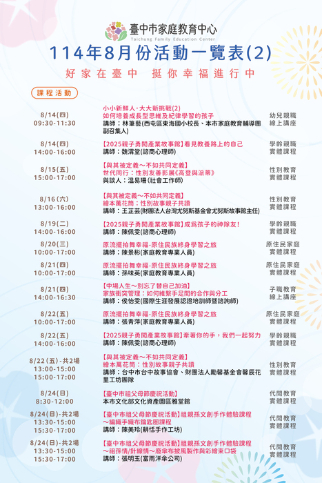 活動一覽表圖片