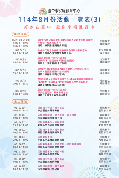 活動一覽表圖片