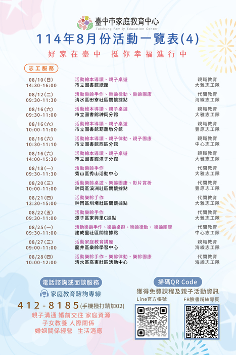 活動一覽表圖片