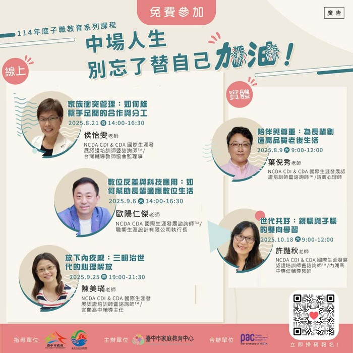 講座資訊圖片
