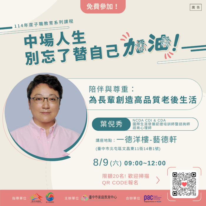 講座資訊圖片
