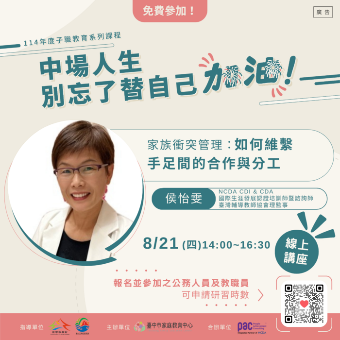 講座資訊圖片
