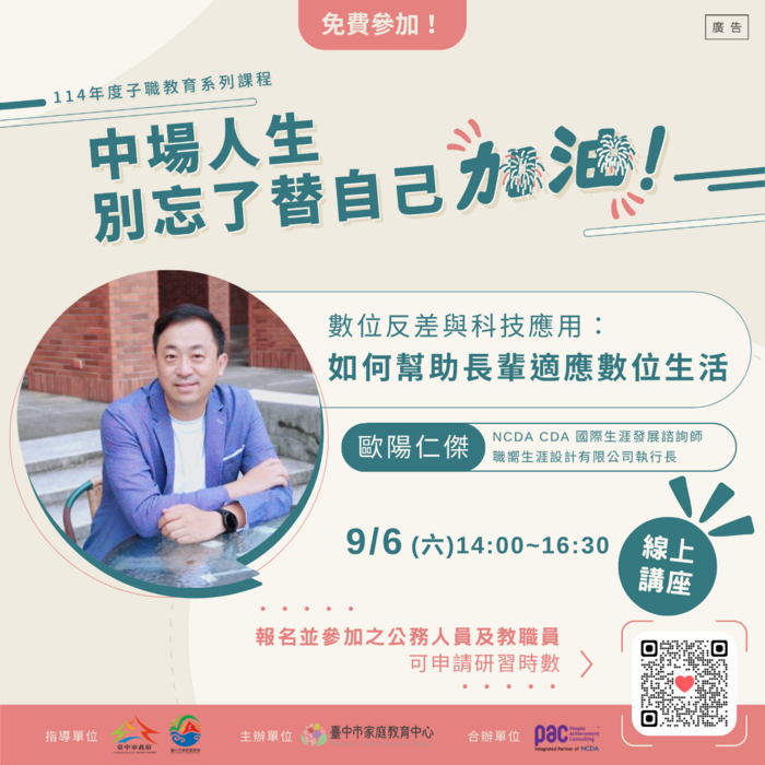 講座資訊圖片