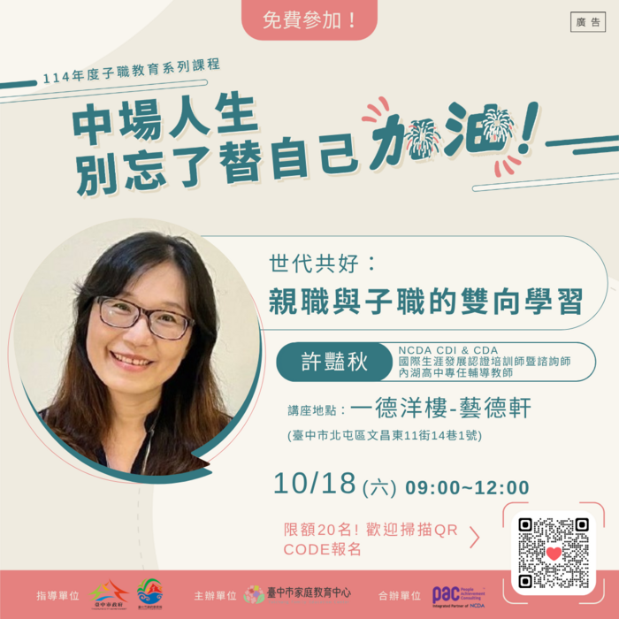 講座資訊圖片
