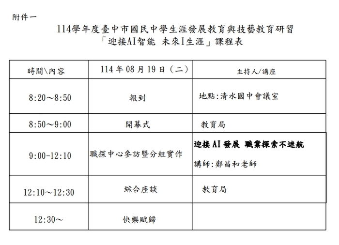 「迎接AI智能未來I生涯」~課程表