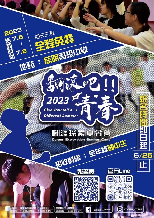 臺中市慈明高中為協助國中生認識技職內涵及生涯探索,辦理職涯探索夏令營!圖片