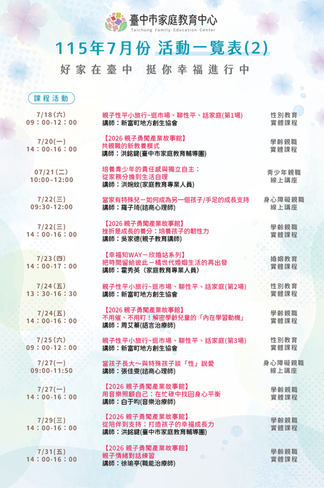 活動一覽表