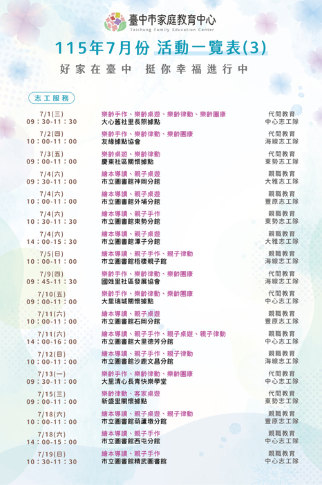 活動一覽表