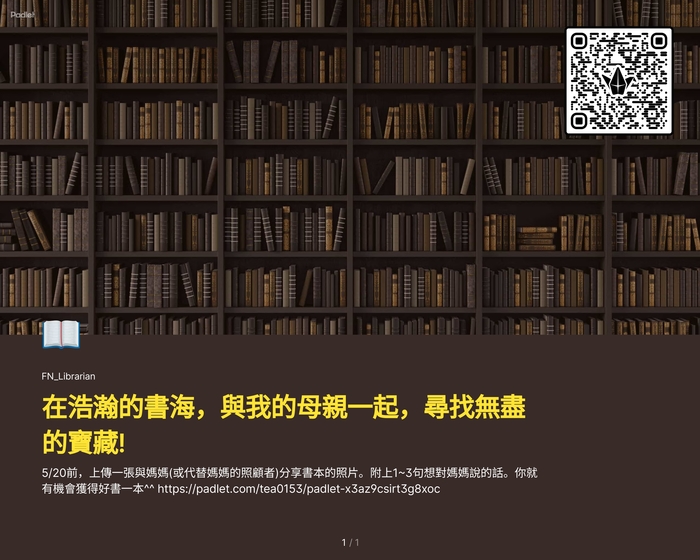 5/20前上傳與媽媽一起讀書的照片拿好書