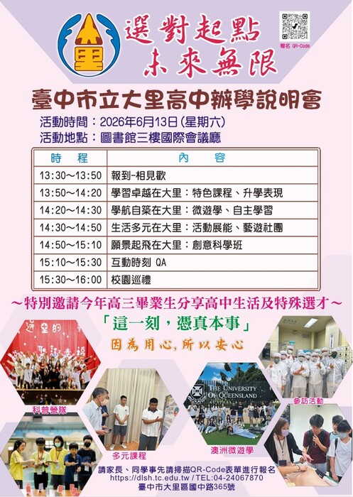 市立大理高中辦學說明會海報