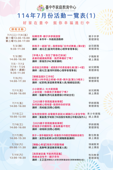 七月份活動一覽表圖片