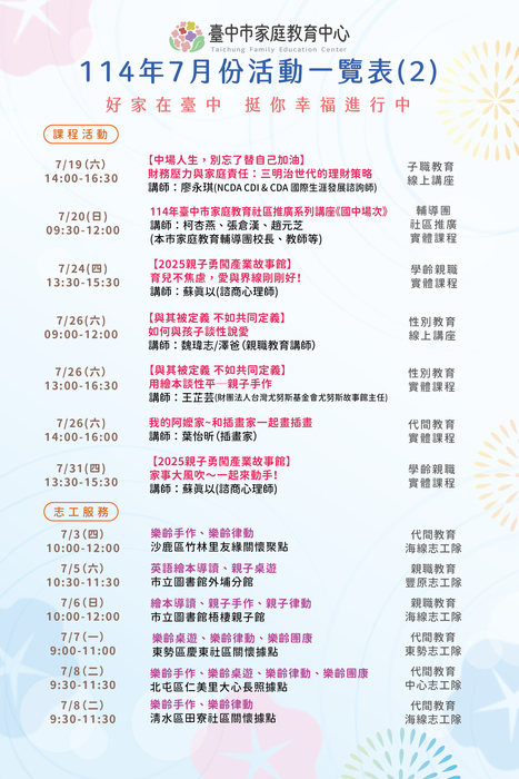 七月份活動一覽表2圖片