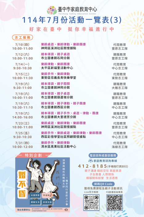七月份活動一覽表3圖片