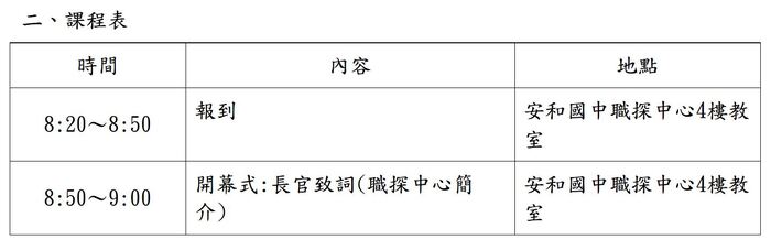 課程表1圖片