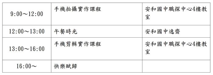 課程表2圖片
