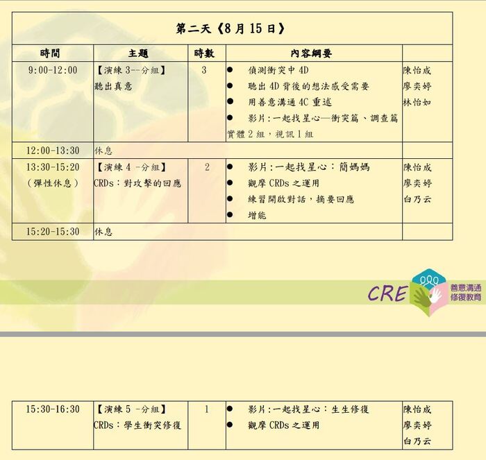 課程表圖片