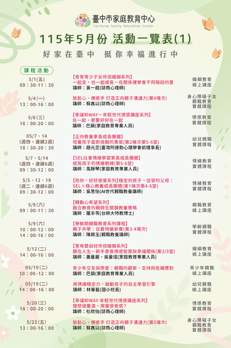 活動一覽表