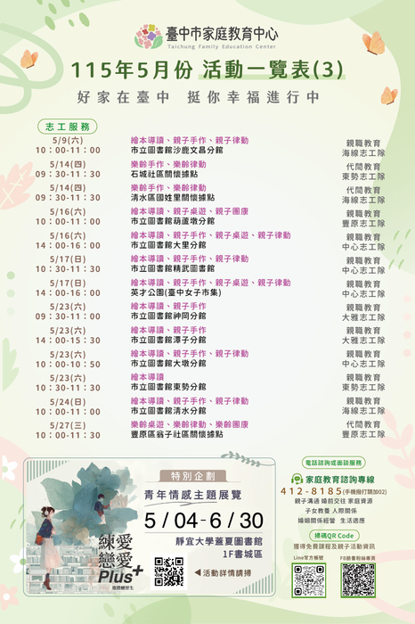 活動一覽表