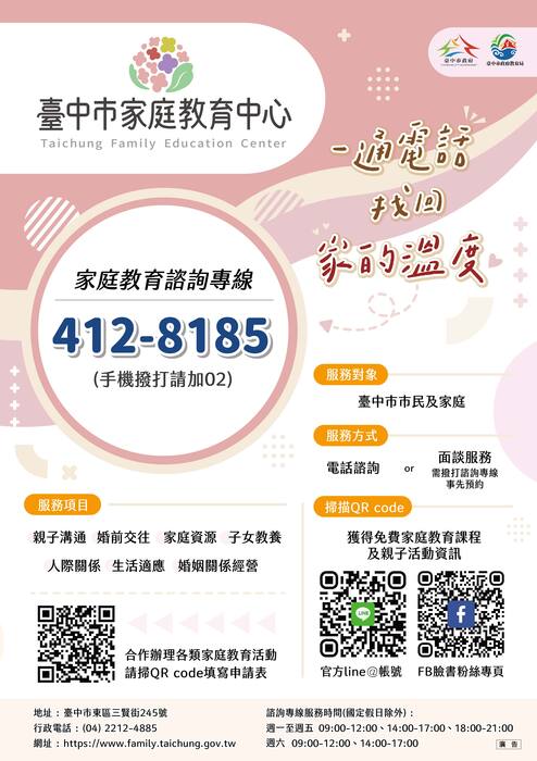 家教專線海報圖片