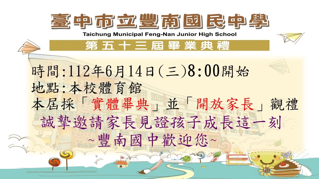 111學年度畢業典禮