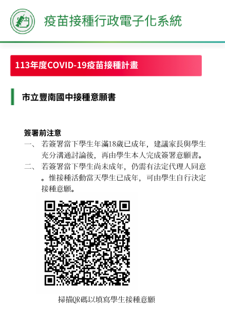 新冠疫苗線上填寫QRCODE