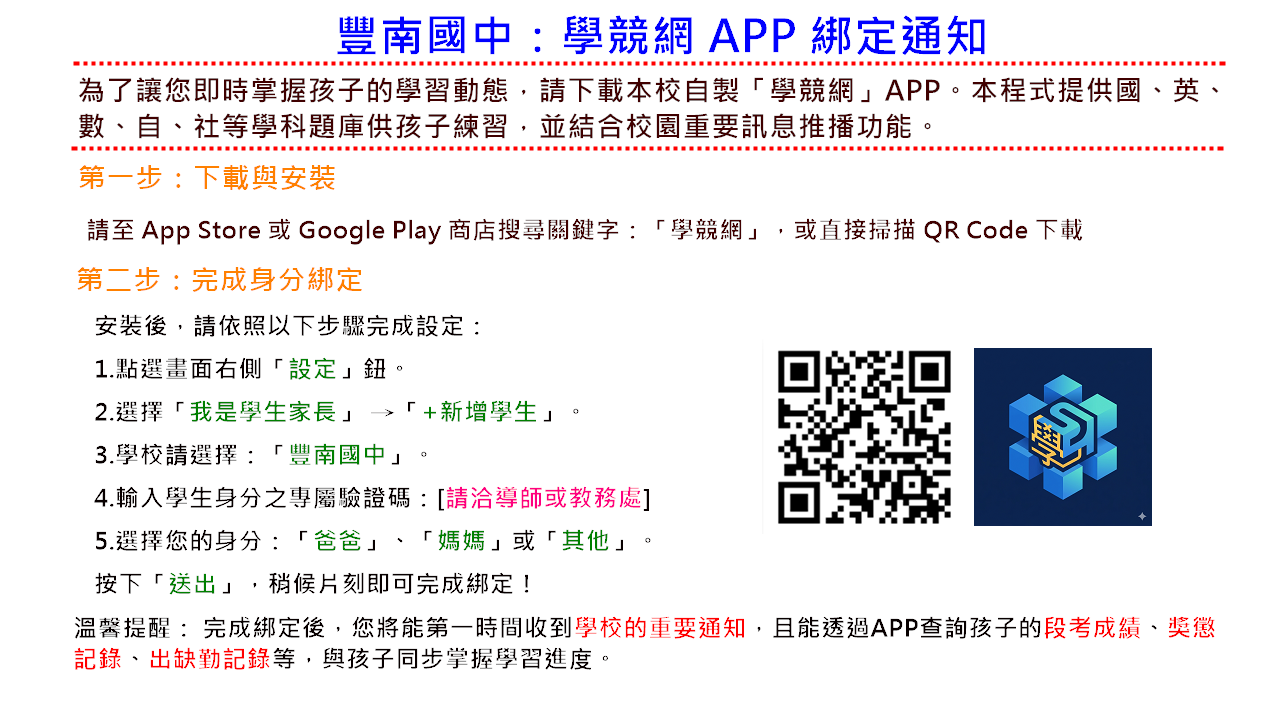 校務訊息推播綁定說明
