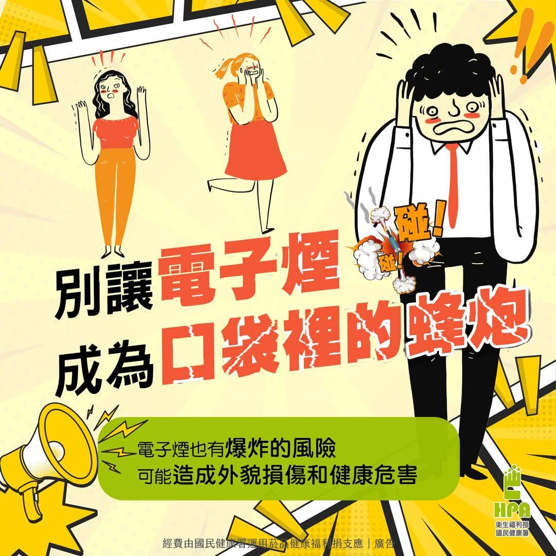 連結到電子煙防制宣導1