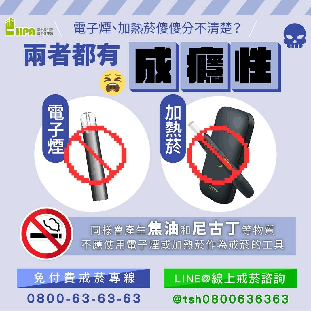 連結到電子煙防制宣導2
