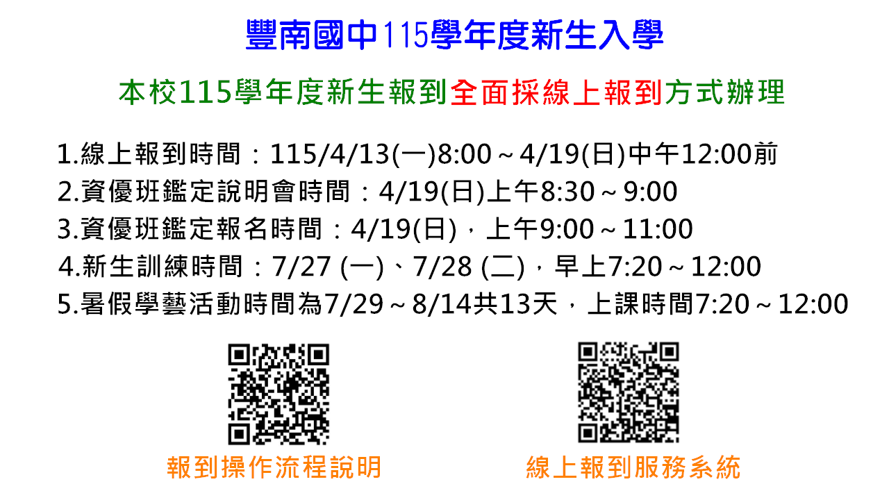 115新生線上報到