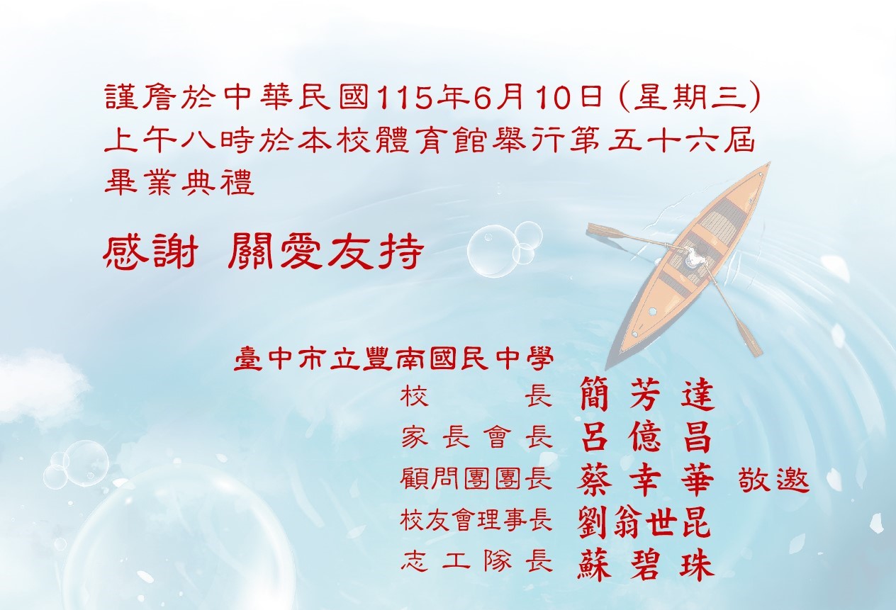 114學年度畢業典禮1