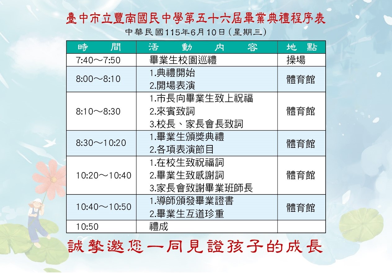 114學年度畢業典禮2
