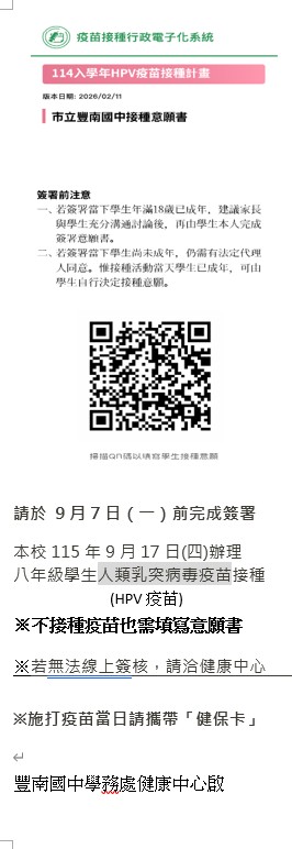 115年八年級HPV疫苗同意書線上簽核QR-Code