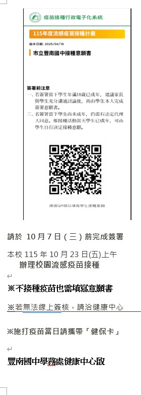 115年流感疫苗接種意願調查QR-Code