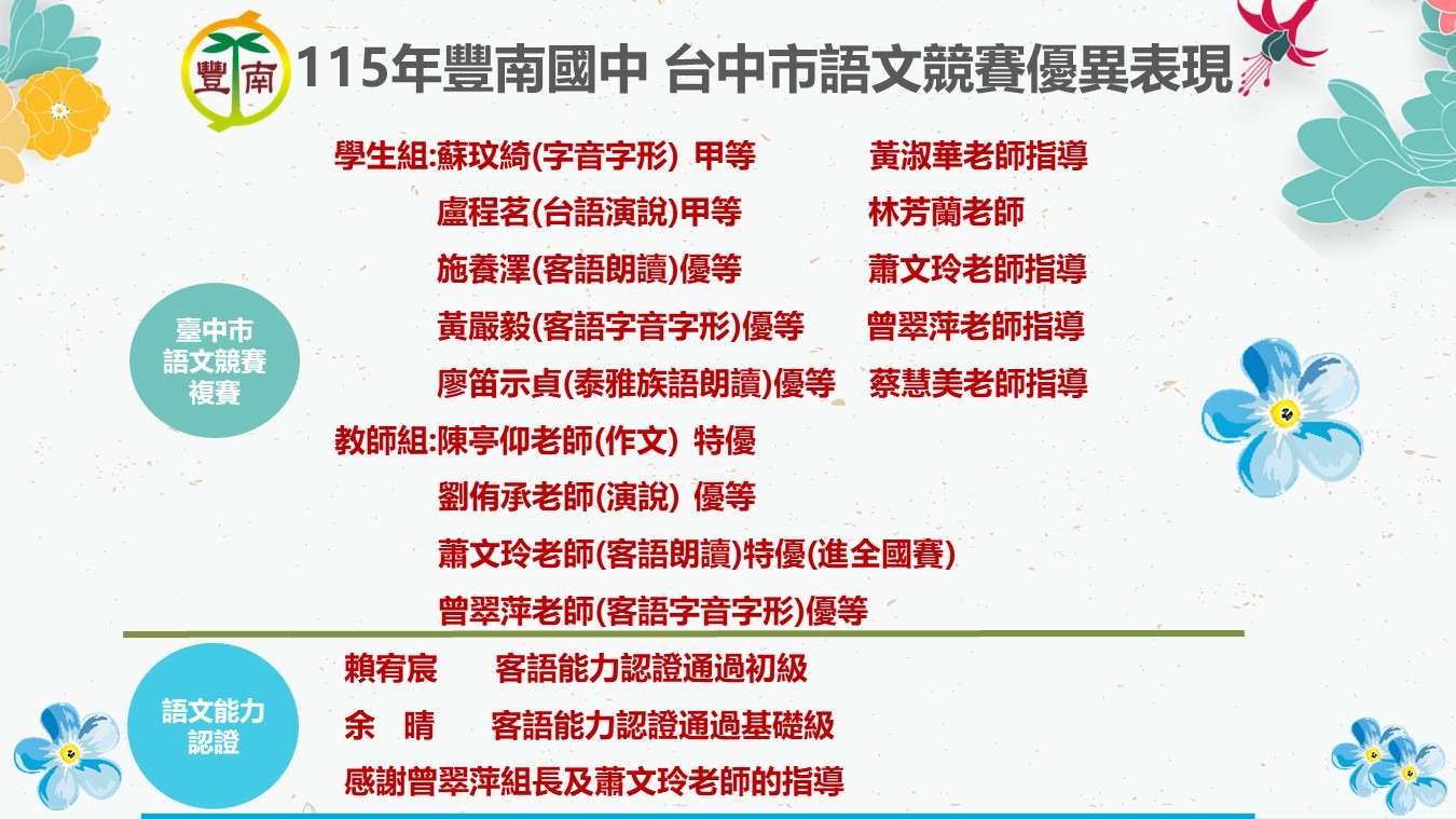 115年台中市國語文競賽