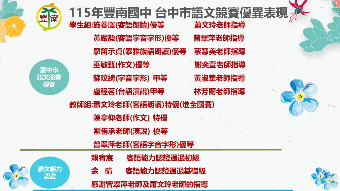 115年台中市國語文競賽