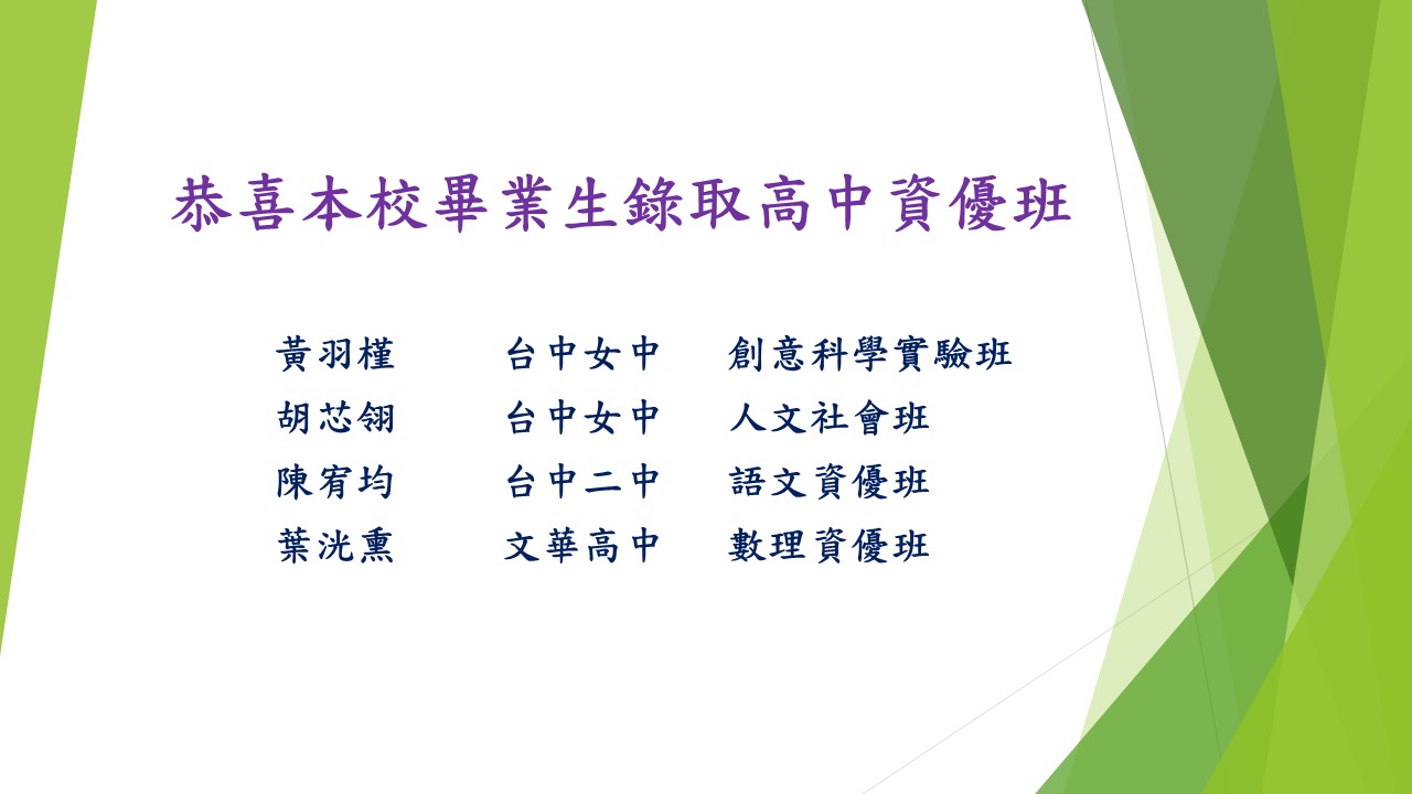 115畢業生升學錄取高中資優班